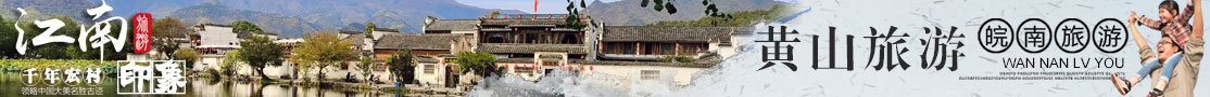 黄山旅游攻略